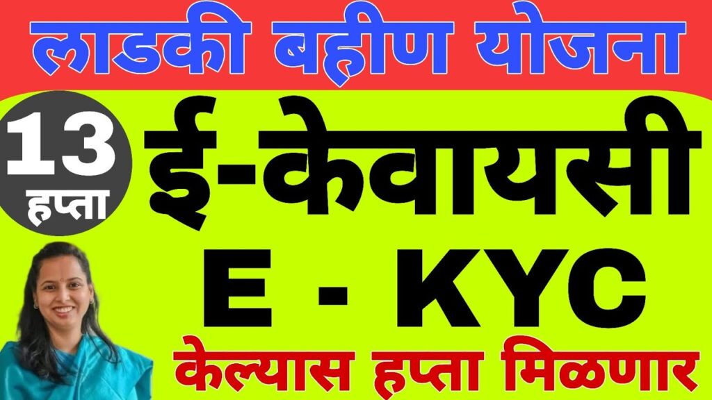 “मुख्यमंत्री माझी लाडकी बहीण योजना”